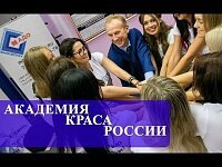 Академия краса России, семинар в ИОТГН